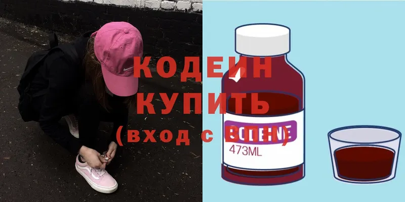 Кодеин Purple Drank  где купить   KRAKEN ССЫЛКА  Абаза 